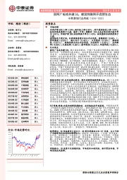 中泰通信行业周报：国网广电或共建5G，蜂窝物联网开启新生态