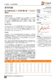 家用电器2019W51周观点：格力冰箱补贴加码，11月空调产量大增