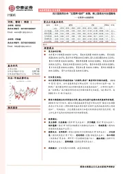 互联网+大健康周报：四川医保局公布“互联网+医疗”政策，线上医保支付加速落地