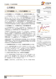 公用事业行业研究周报：11月用电量增速4.7%，火电发电量增速4.4%