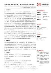 计算机行业周报：需求和政策周期共振，关注5G行业应用开启