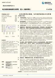 电力设备与新能源行业周报：光伏政策符合预期，电网投资结构性方向明确