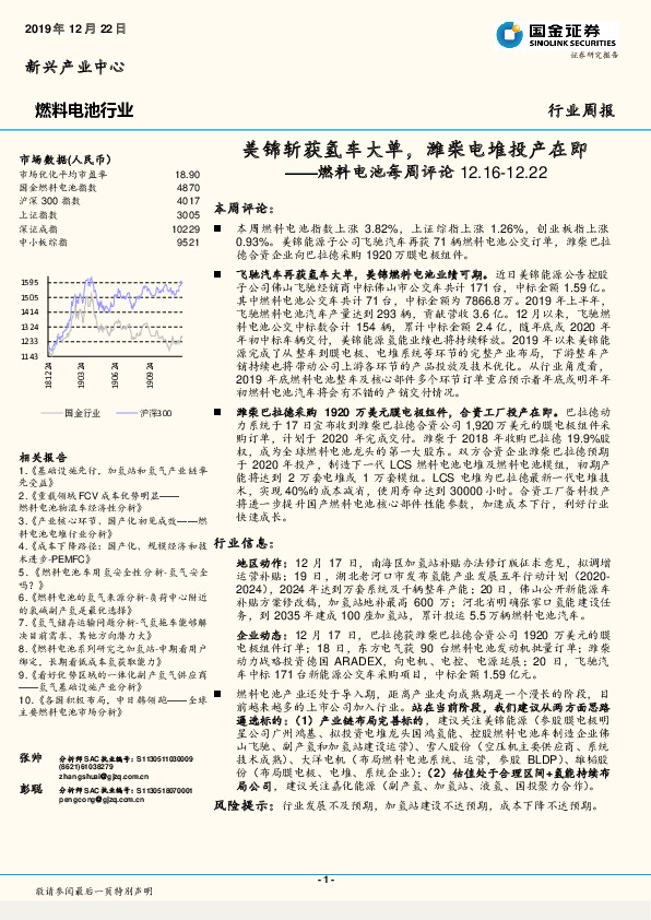 燃料电池每周评论：美锦斩获氢车大单，潍柴电堆投产在即