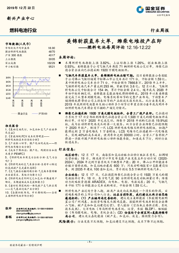 燃料电池每周评论：美锦斩获氢车大单，潍柴电堆投产在即