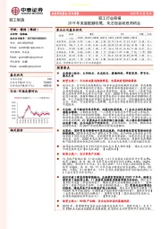 轻工行业周报：2019年美废配额收尾，关注包装纸投资机会