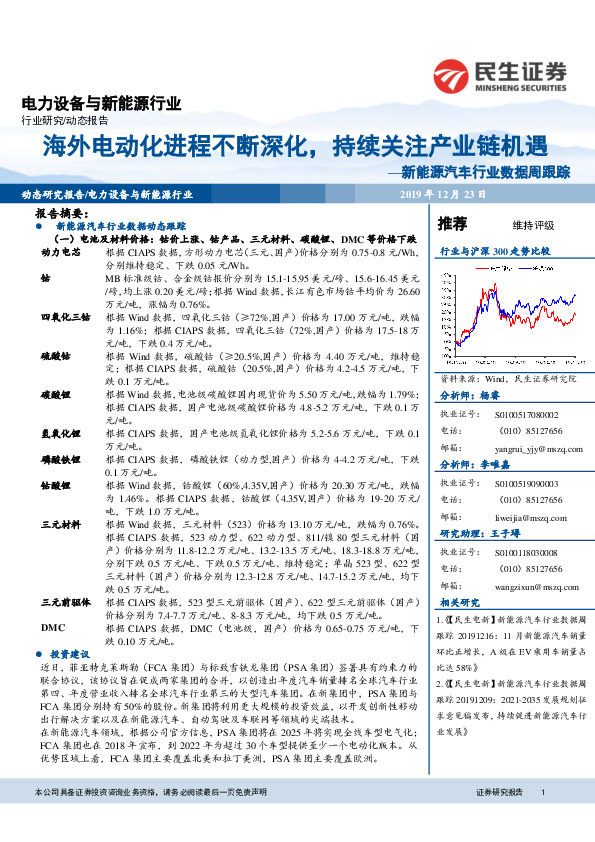 新能源汽车行业数据周跟踪：海外电动化进程不断深化，持续关注产业链机遇