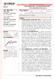 食品加工行业深度报告：借日本经验看我国复合调味品的成长-餐饮效率提升在即，复合调味品将维持高景气