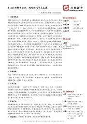 汽车行业周报：第327批新车公示，纯电动汽车占主流