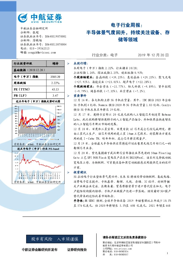 电子行业周报：半导体景气度回升，持续关注设备、存储等领域