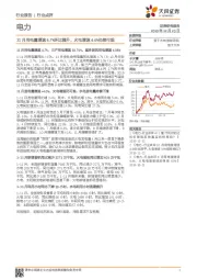 电力行业点评：11月用电量增速4.7%环比微升，火电增速4.4%仍较可观