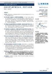 环保行业事件点评：生物天然气指导意见出台，利好产业发展