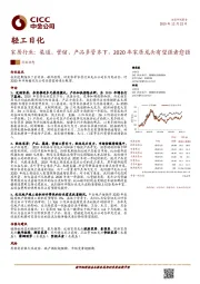 家居行业：渠道、营销、产品多管齐下，2020年家居龙头有望强者愈强