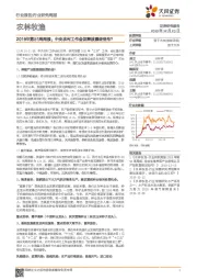 农林牧渔2019年第51周周报:中央农村工作会议释放哪些信号?