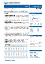 交运行业周报：贸易谈判即将取得新平衡，关注京沪高铁上市