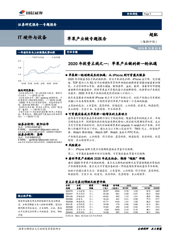 苹果产业链专题报告：2020年投资主线之一：苹果产业链的新一轮机遇