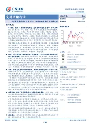 交通运输行业投资策略周报：京沪航线票价再次上提10%，招商公路收购广西中铁交通