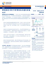 传媒行业动态分析：游戏板块2020年有望迎来业绩及估值双升