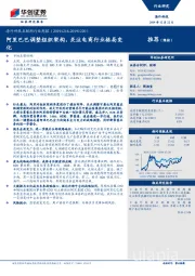 海外科技互联网行业周报：阿里巴巴调整组织架构，关注电商行业格局变化