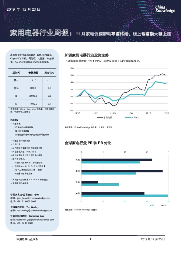 家用电器行业周报:11月家电促销带动零售终端,线上销售额大幅上涨