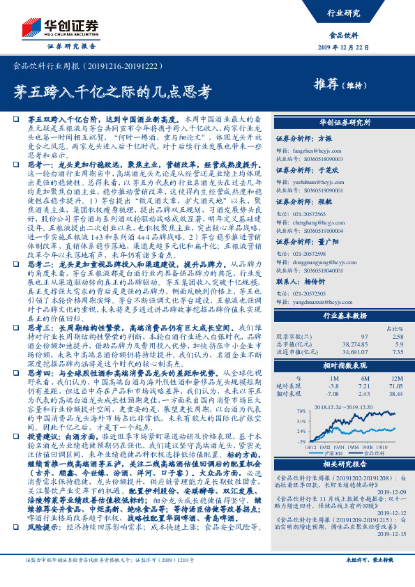 食品饮料行业周报：茅五跨入千亿之际的几点思考