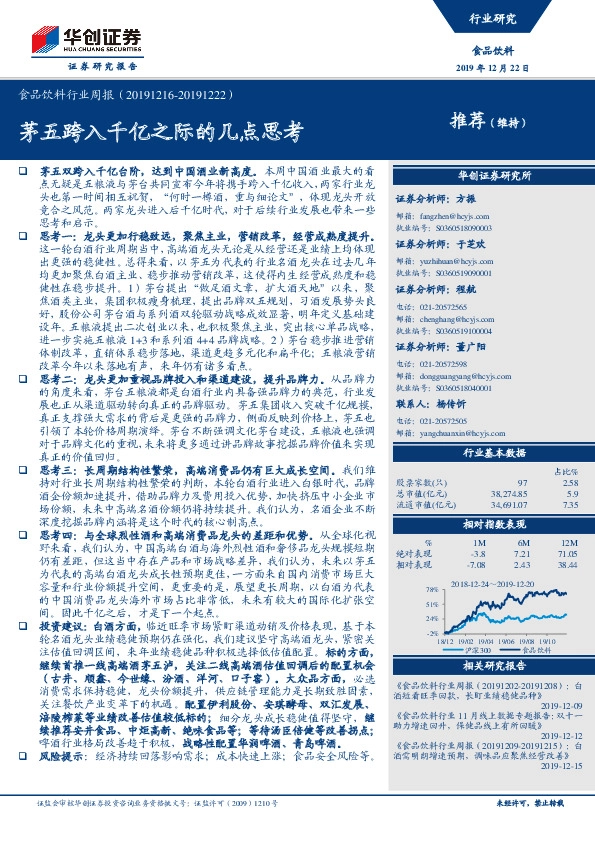 食品饮料行业周报：茅五跨入千亿之际的几点思考