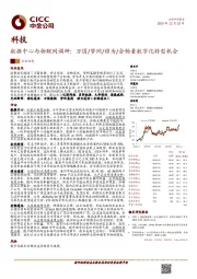 数据中心与物联网调研：万国/梦网/移为/会畅看数字化转型机会