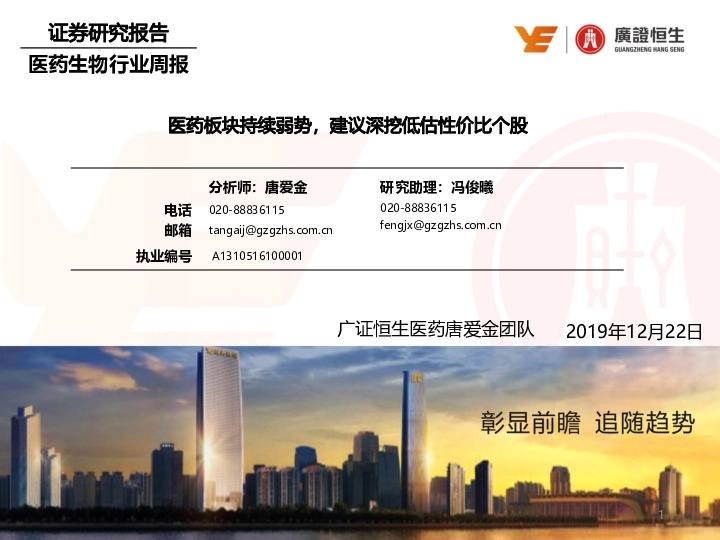 医药生物行业周报：医药板块持续弱势，建议深挖低估性价比个股