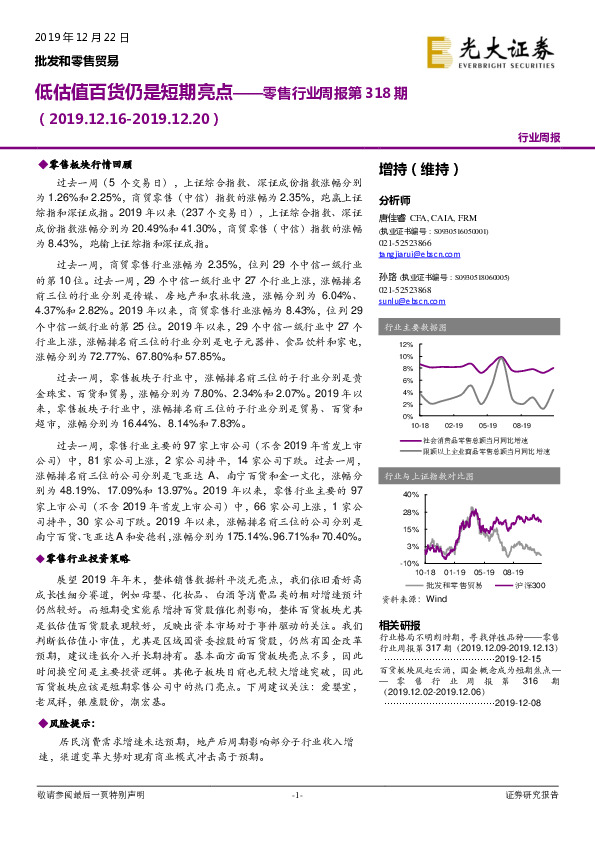零售行业周报第318期：低估值百货仍是短期亮点