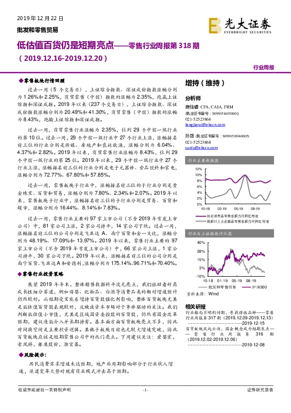 零售行业周报第318期：低估值百货仍是短期亮点