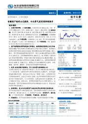 国防军工行业周报：首艘国产航母正式服役，行业景气度有望持续提升