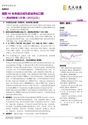 原油周报第130期：美国46年来首次成为原油净出口国