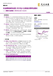 钢铁行业周报：社会钢材库存出现2019Q4以来首次周环比增长