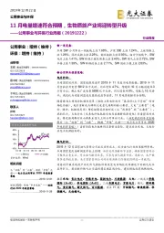 公用事业与环保行业周报：11月电量增速符合预期，生物质能产业将迎转型升级