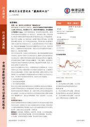 文化传媒行业研究周报：游戏行业有望迎来“戴维斯双击”