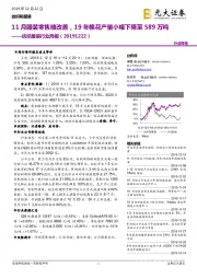 纺织服装行业周报:11月服装零售略改善,19年棉花产量小幅下降至589万吨