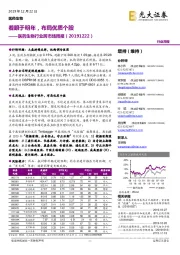 医药生物行业跨市场周报：着眼于明年，布局优质个股