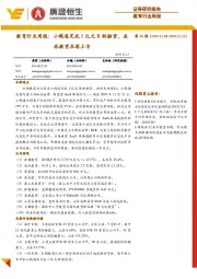 教育行业周报:小鹅通完成1亿元B轮融资,辰林教育在港上市