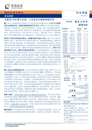 食品饮料行业周报：五粮液2020稳中求进，三全食品业绩超预期兑现