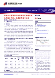 零售行业周报：年底关注零售公司全年规划兑现情况及来年策略部署，维持推荐核心标的