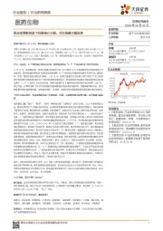 医药生物行业研究周报:医改政策新周期下把握核心主线,关注流感主题投资