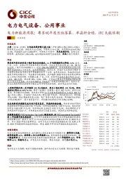 电力新能源周报：粤苏皖年度长协落幕，单晶料企稳，ITC未能续期
