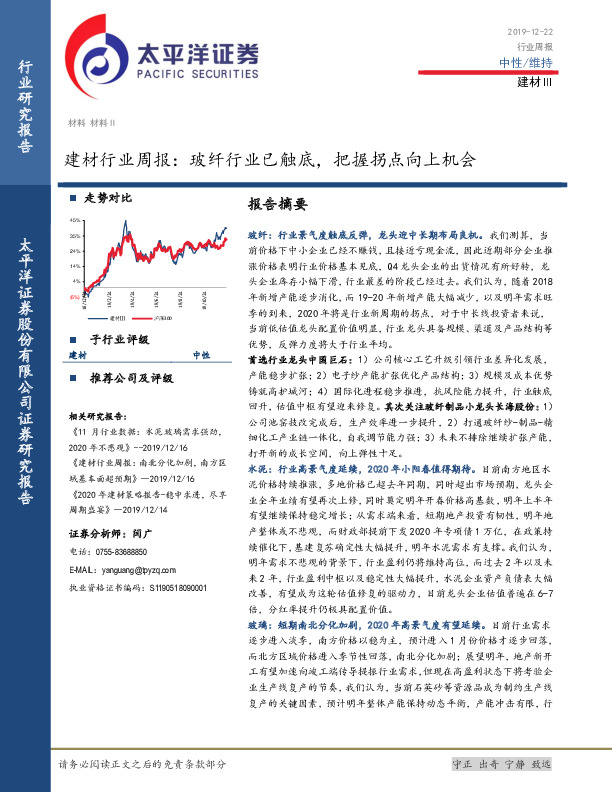 建材行业周报：玻纤行业已触底，把握拐点向上机会