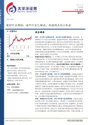 建材行业周报：玻纤行业已触底，把握拐点向上机会