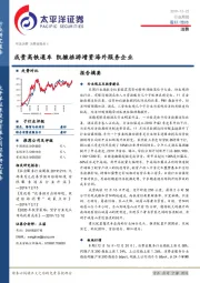 消费者服务Ⅱ行业周报：成贵高铁通车 凯撒旅游增资海外服务企业
