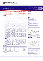 轻工12月行业洞察报告：成本端影响叠加需求边际改善利好业绩回暖，造纸行业景气度拐点有待验证