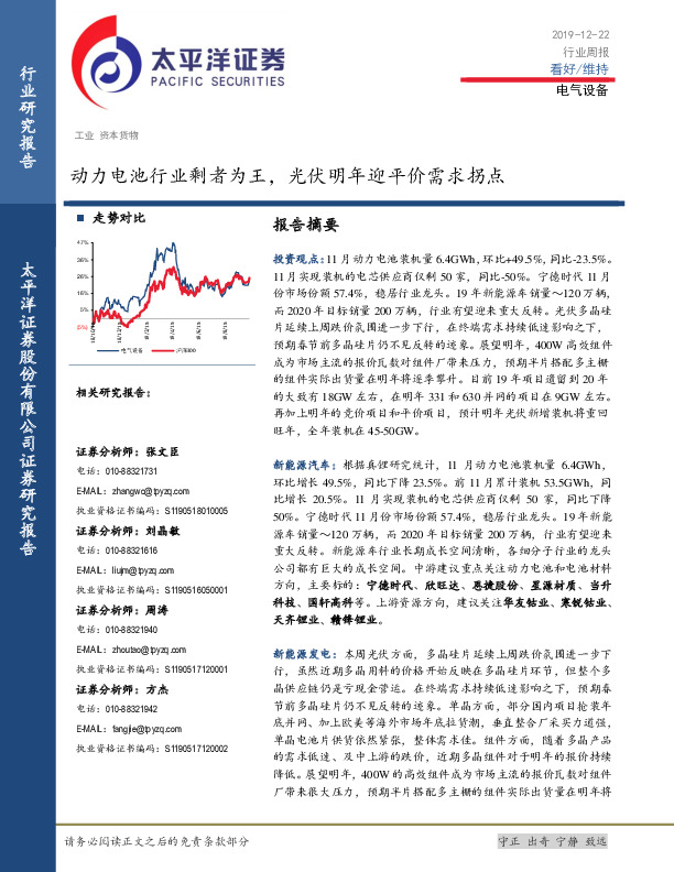 电气设备：动力电池行业剩者为王，光伏明年迎平价需求拐点