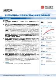 食品饮料行业周报：预计酒鬼酒事件对白酒板块负面冲击持续性及幅度有限