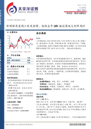 纺织品、服装与奢侈品行业周报：上周新增推荐星期六表现强势 南极全年GMV接近落地又到布局时