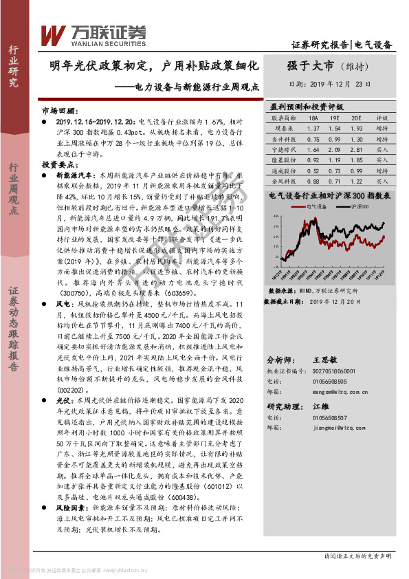 电力设备与新能源行业周观点：明年光伏政策初定，户用补贴政策细化