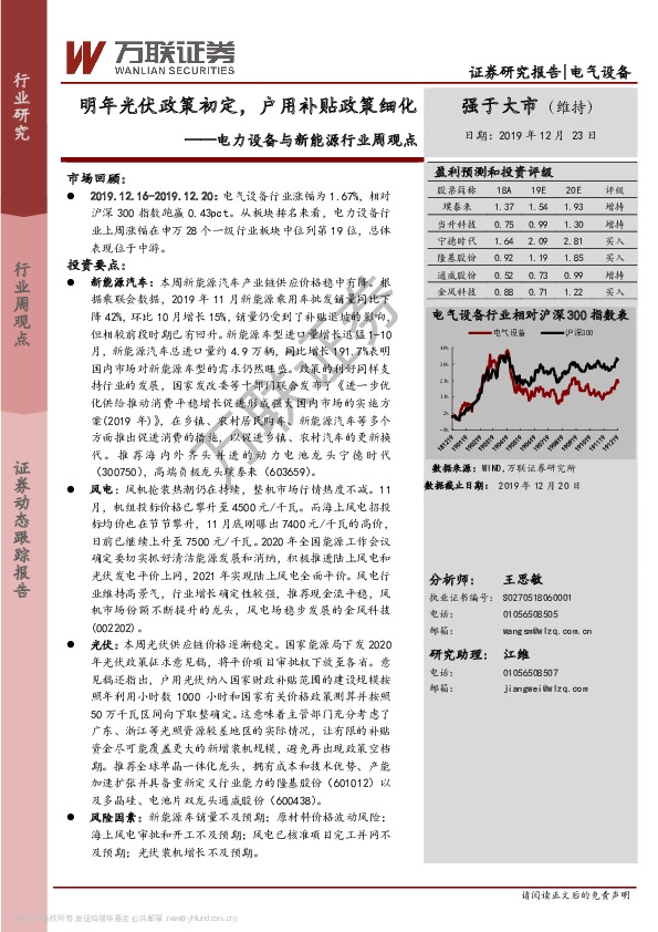 电力设备与新能源行业周观点：明年光伏政策初定，户用补贴政策细化